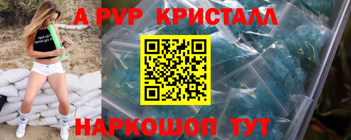 A-PVP крисы CK Унеча