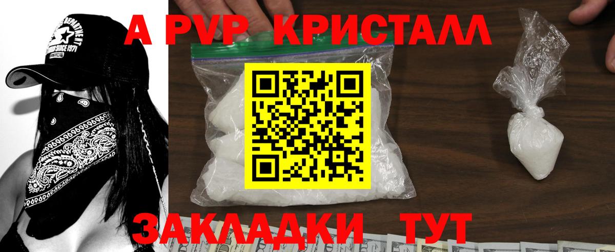 Унеча  закладки  APVP крисы CK  Вход с VPN  Alpha PVP VHQ 