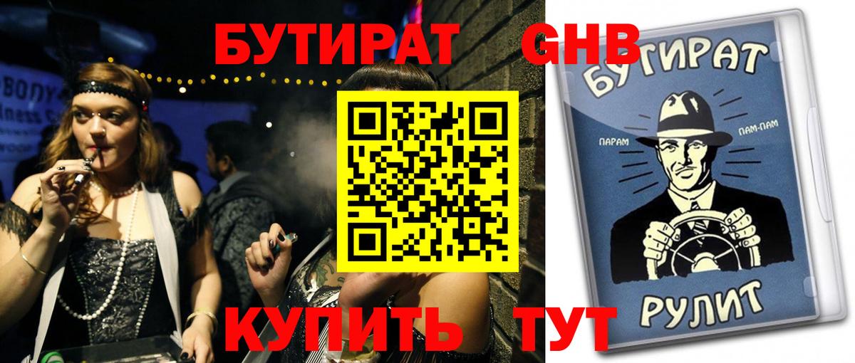 Бутират вода Унеча