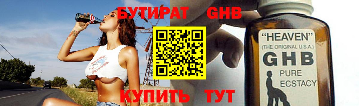 Унеча  Бутират бутик  Вход с VPN 