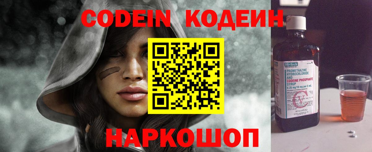 Кодеиновый сироп Lean Purple Drank  Вход с VPN  Унеча  Кодеин напиток Lean (лин) 