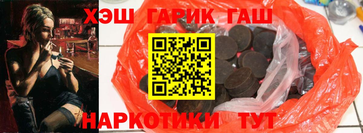 Гашиш  Гашиш VHQ  ГАШ hashish  Вход с VPN  Унеча 