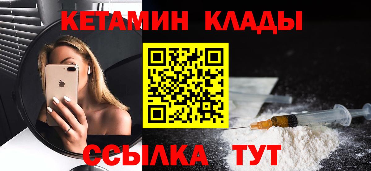КЕТАМИН ketamine  Вход с VPN  КЕТАМИН VHQ  Унеча 