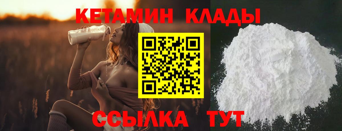 Кетамин ketamine Унеча