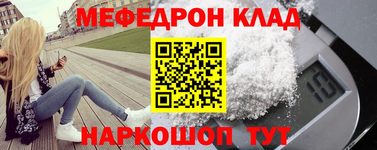 МЯУ-МЯУ мяу мяу  Меф  Унеча  Мефедрон  Вход с VPN 